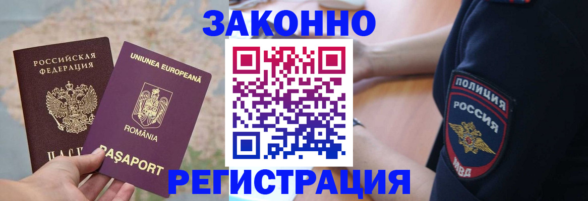 временная регистрация для школы в Алуште