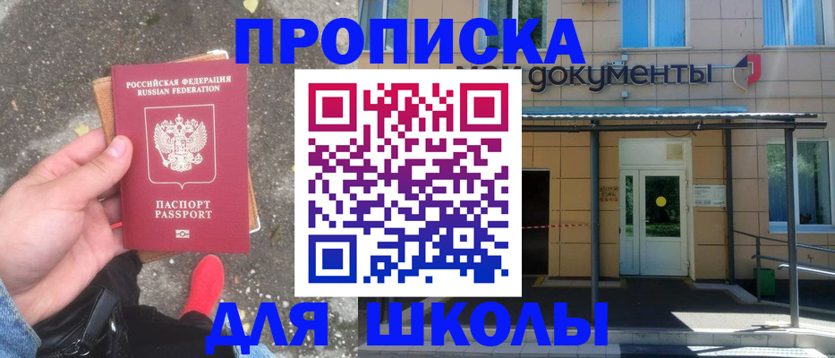 прописка в квартире в Алуште