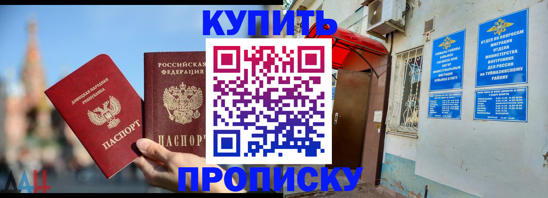 прописка от собственника в Алуште